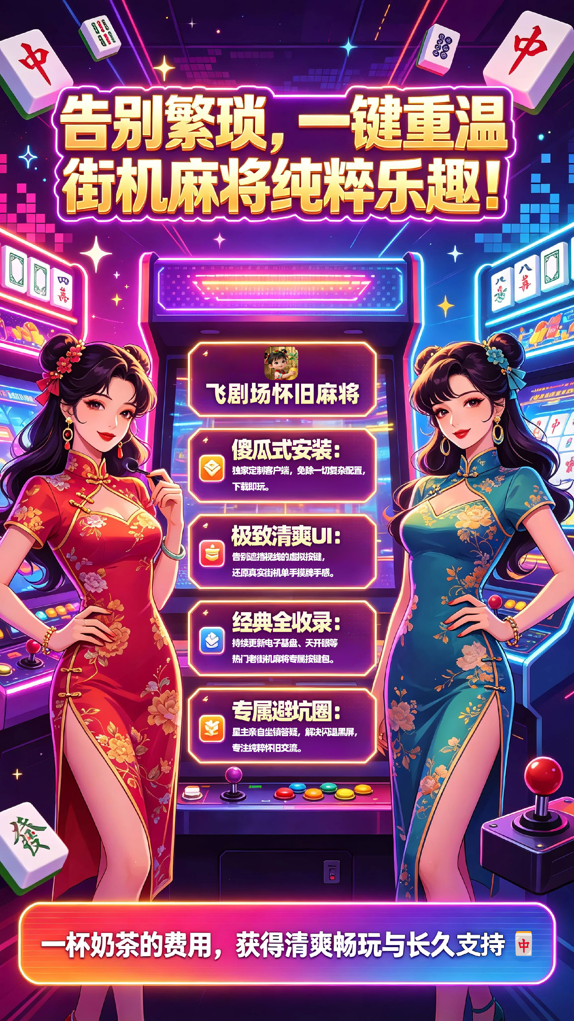 街机麻将一键畅玩版