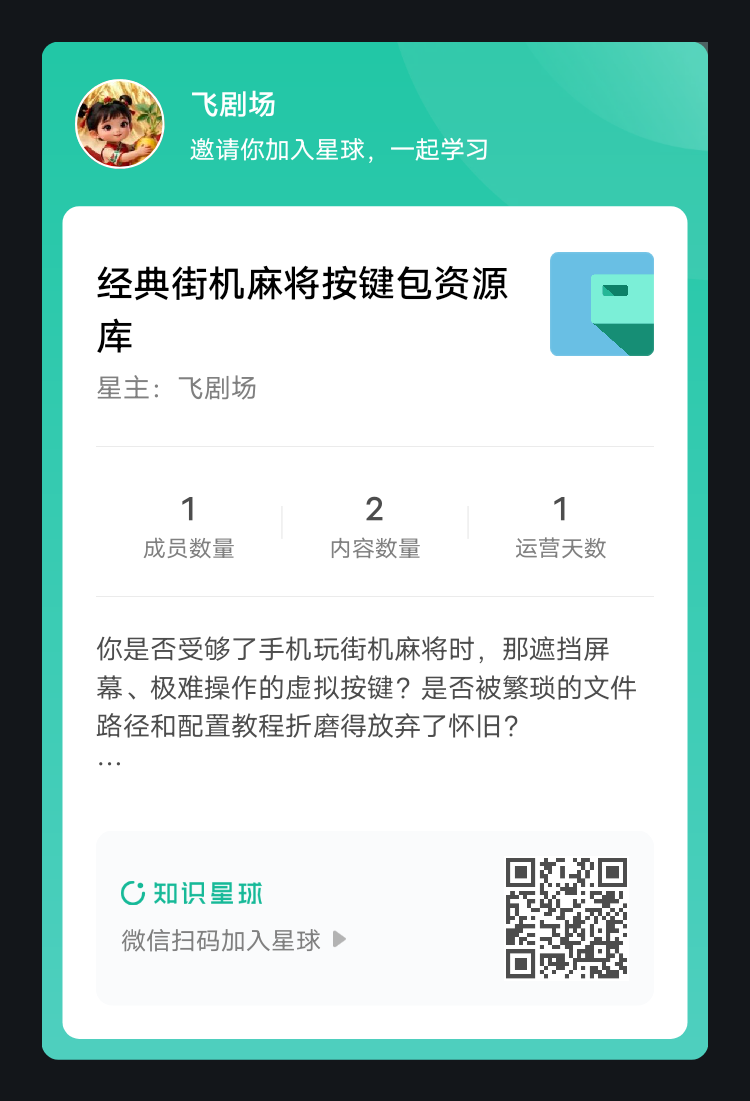知识星球加入二维码